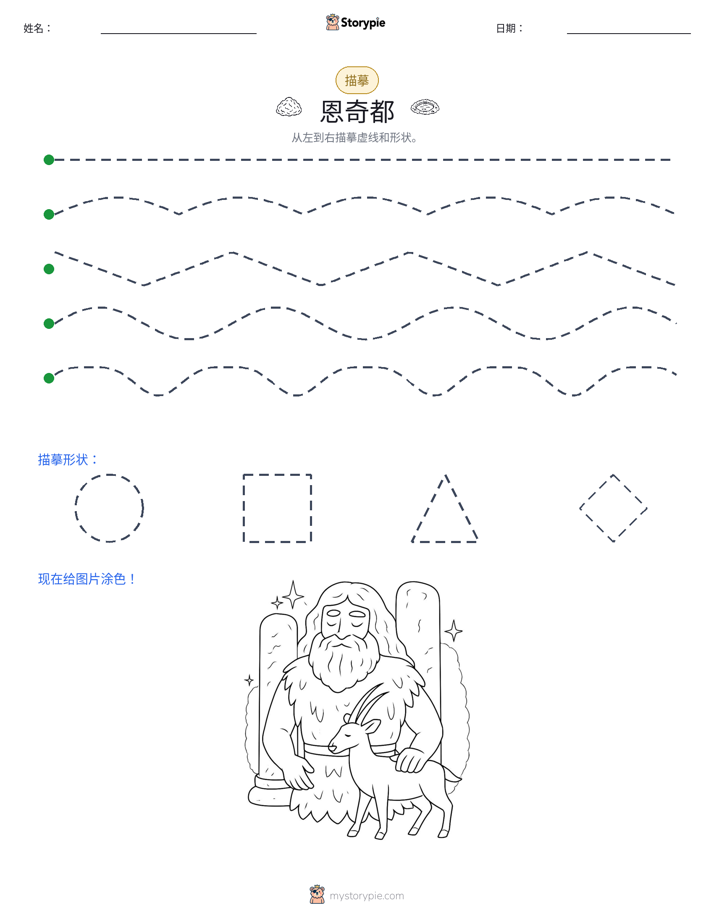 描摹