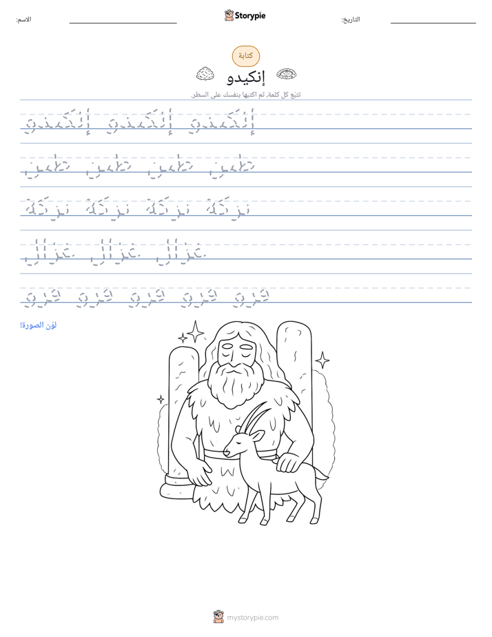 تمرين الكتابة