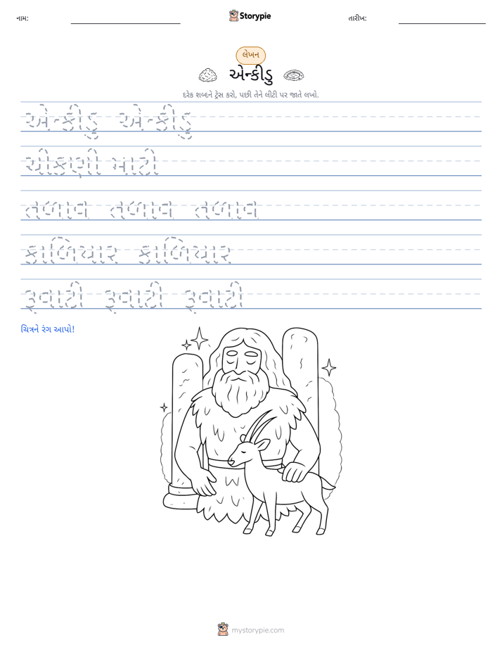 લખાણ પ્રેક્ટિસ