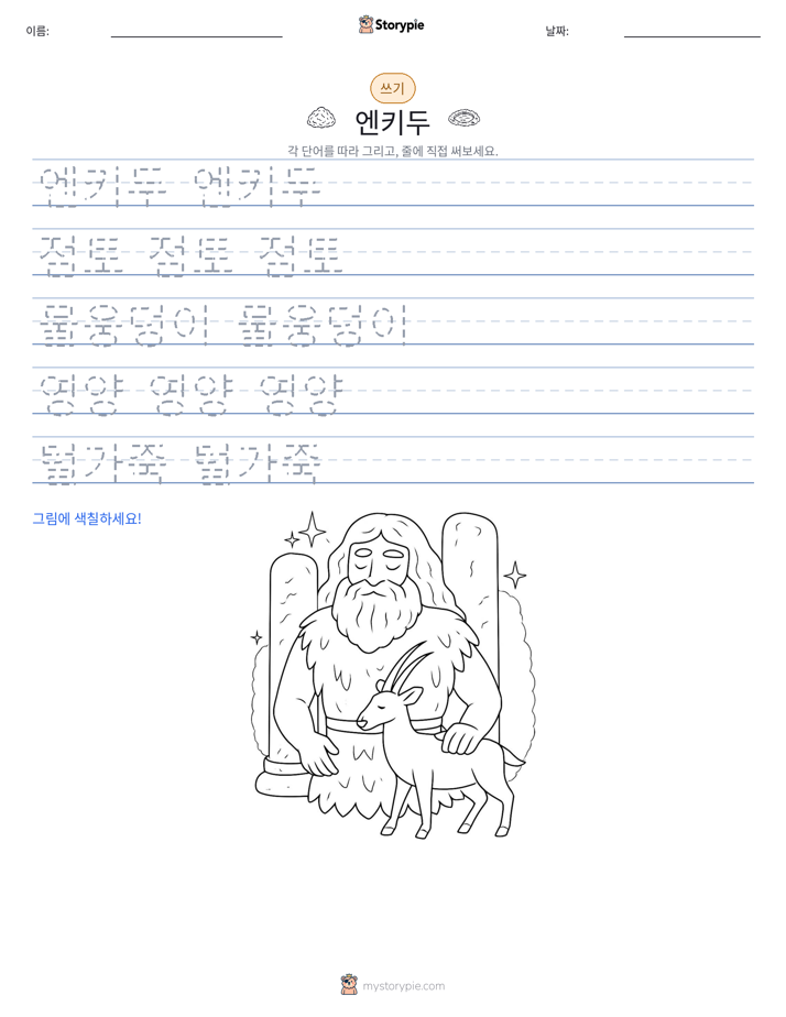 쓰기 연습