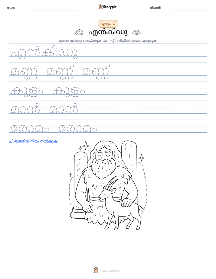 എഴുത്ത് പരിശീലനം