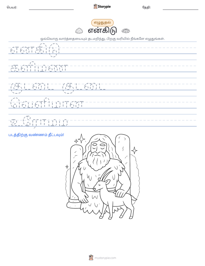 எழுத்து பயிற்சி