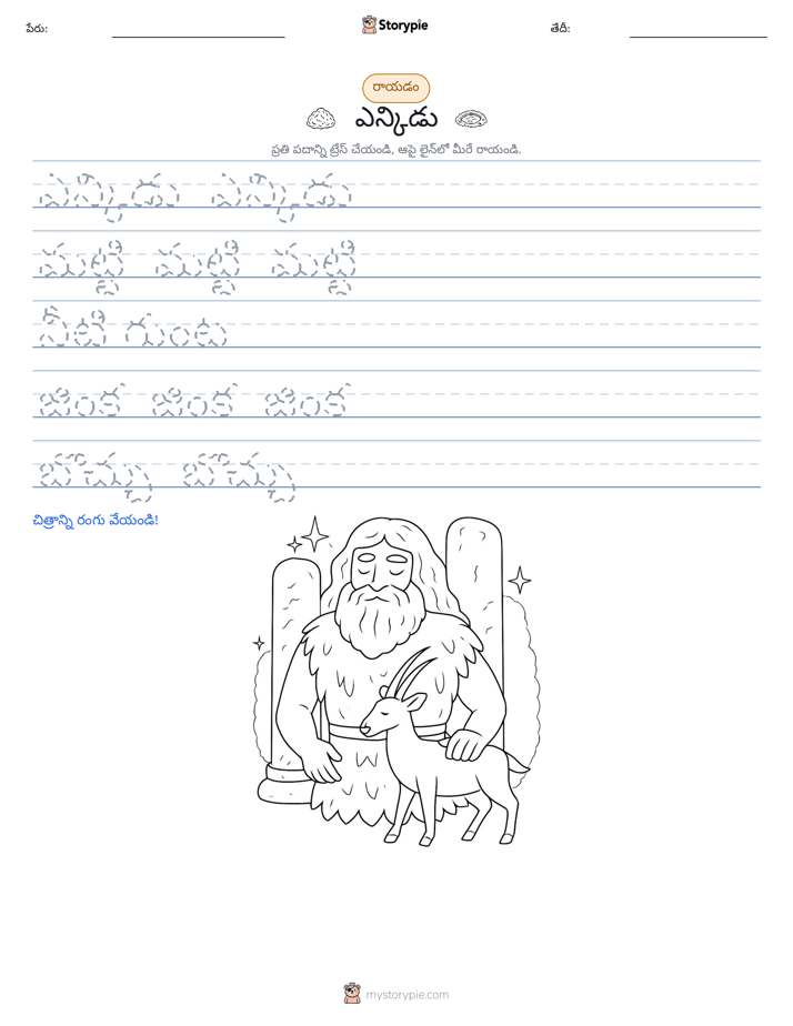 రాయడం సాధన