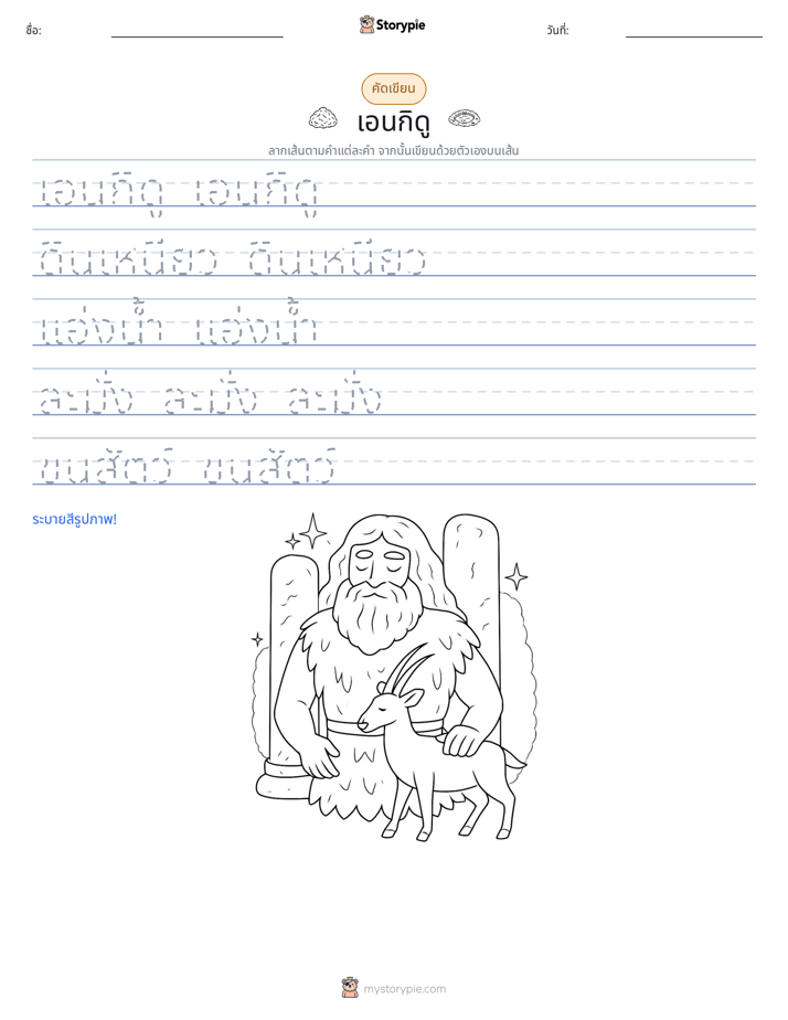 การฝึกเขียน