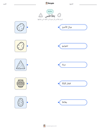 معاينة ورقة العمل القابلة للطباعة بطاطس