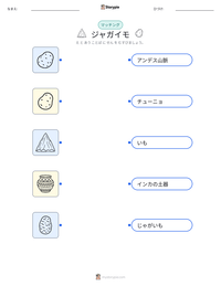 ジャガイモ の印刷可能ワークシートプレビュー