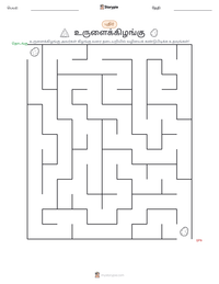 உருளைக்கிழங்கு அச்சிடக்கூடிய வேலைப்பதிவின் முன்னோட்டம்