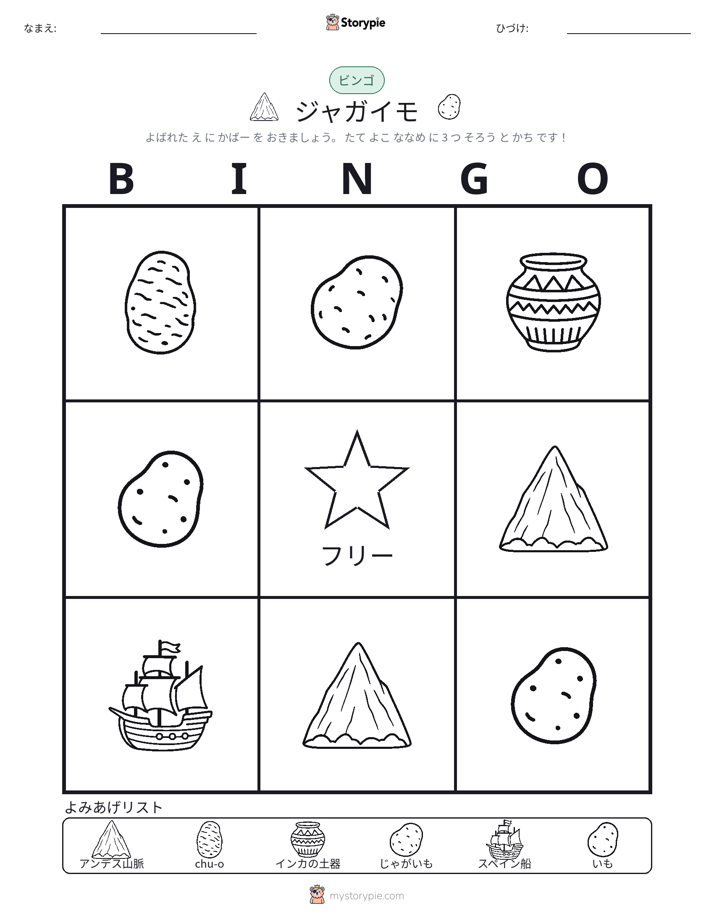 ピクチャービンゴ