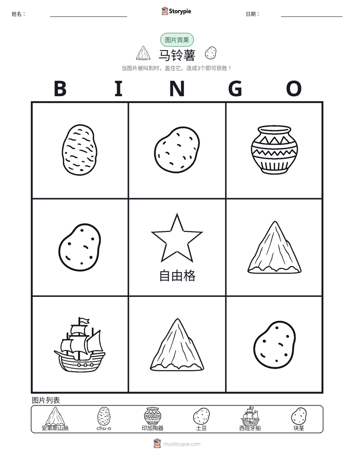 图片宾果