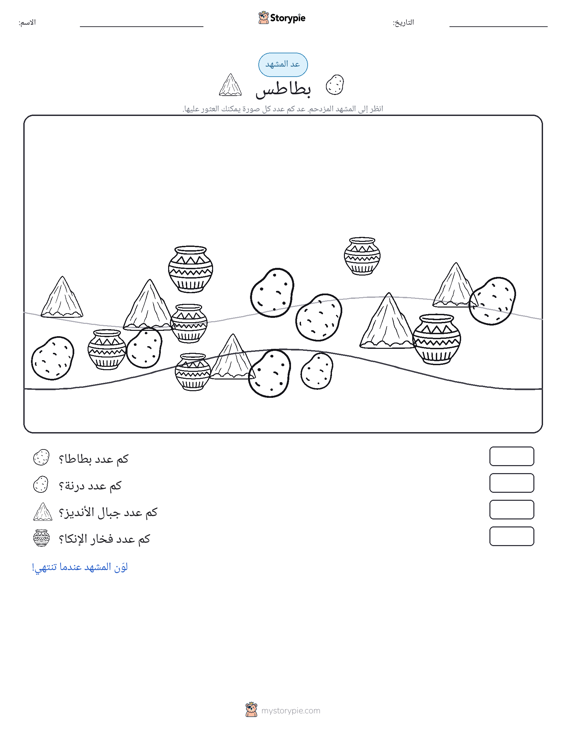 مشهد العد