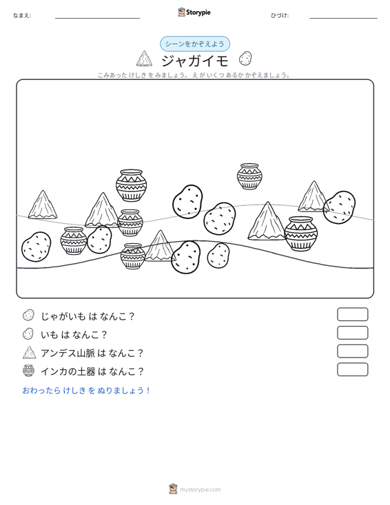 カウントシーン