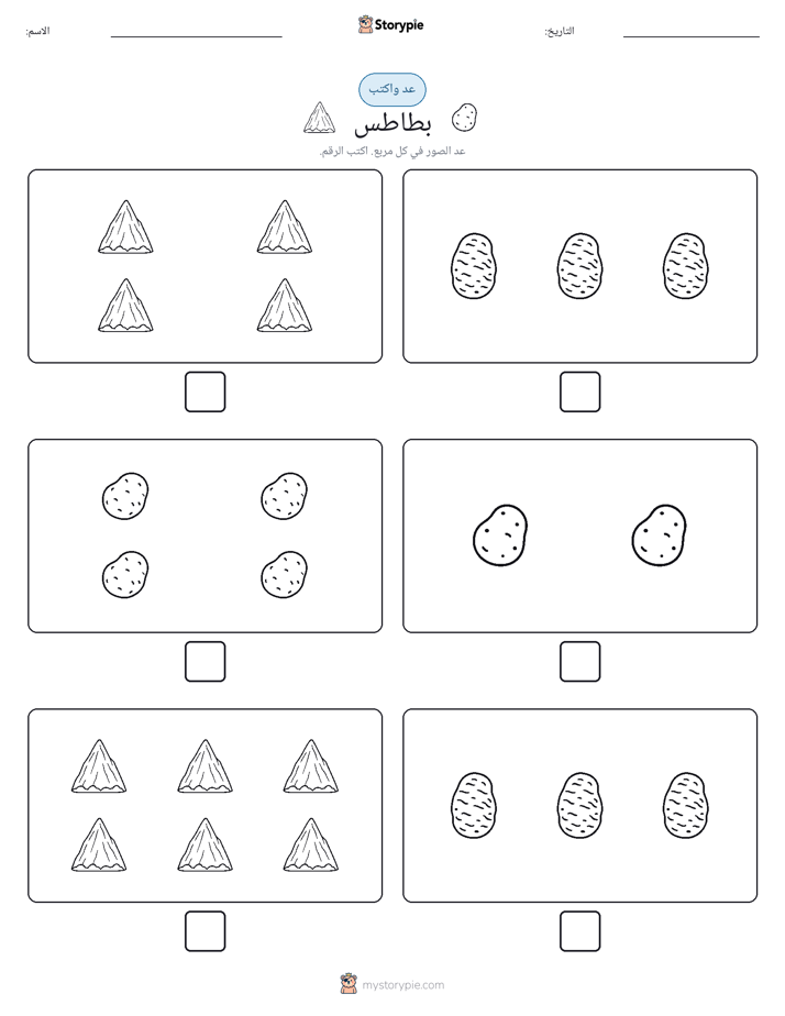 عد و اكتب