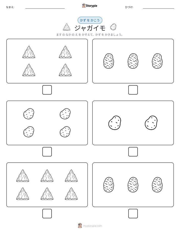 カウント＆ライティング