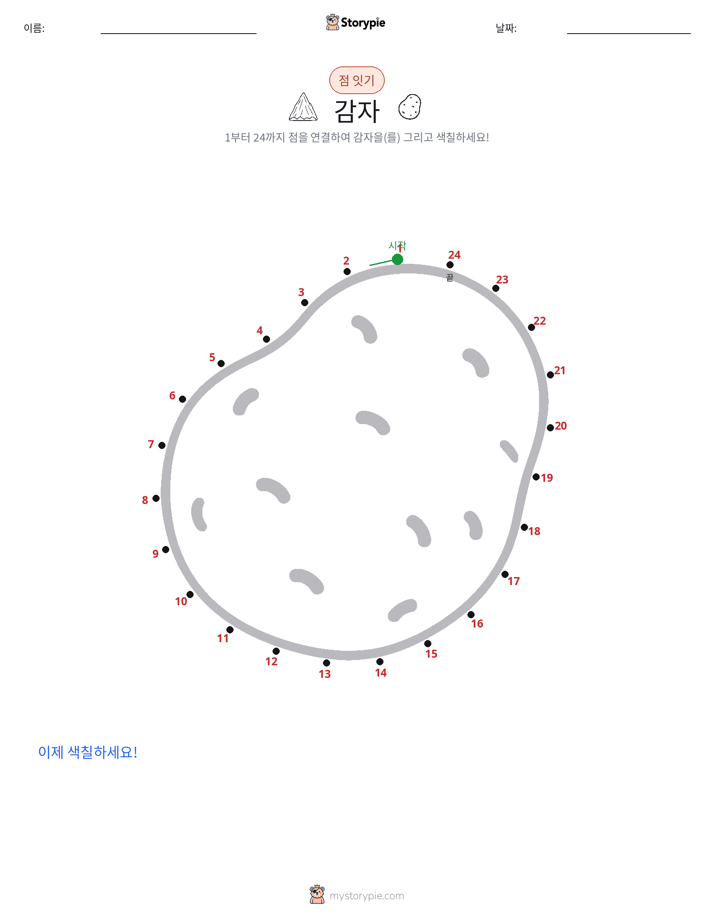 점 연결하기