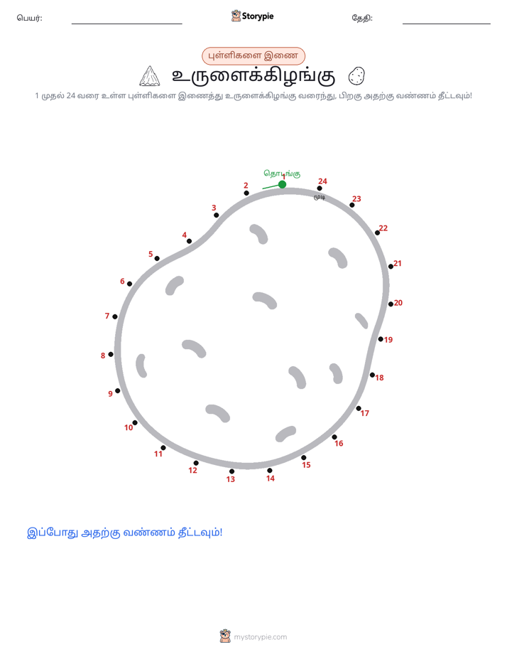 முத்து இணைப்பு