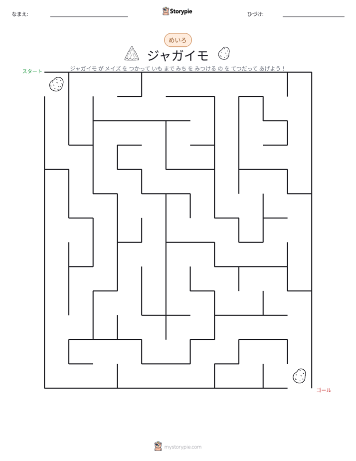 迷路