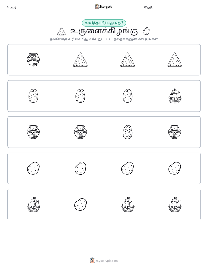 தவறானது