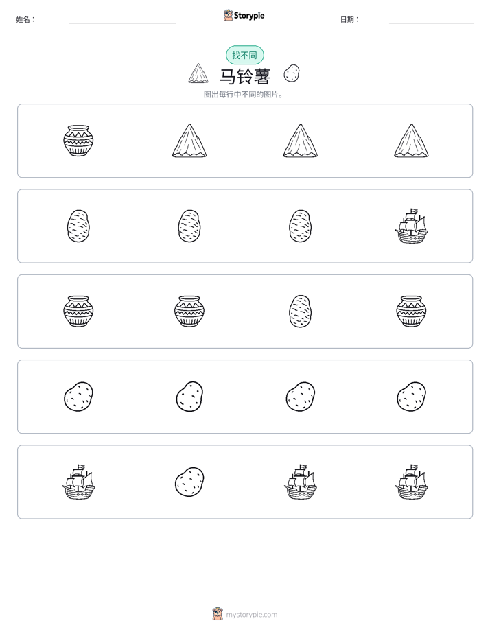 找不同