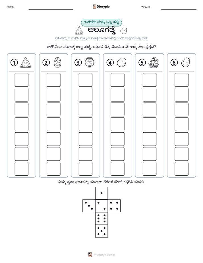 ರೋಲ್ & ಬಣ್ಣ