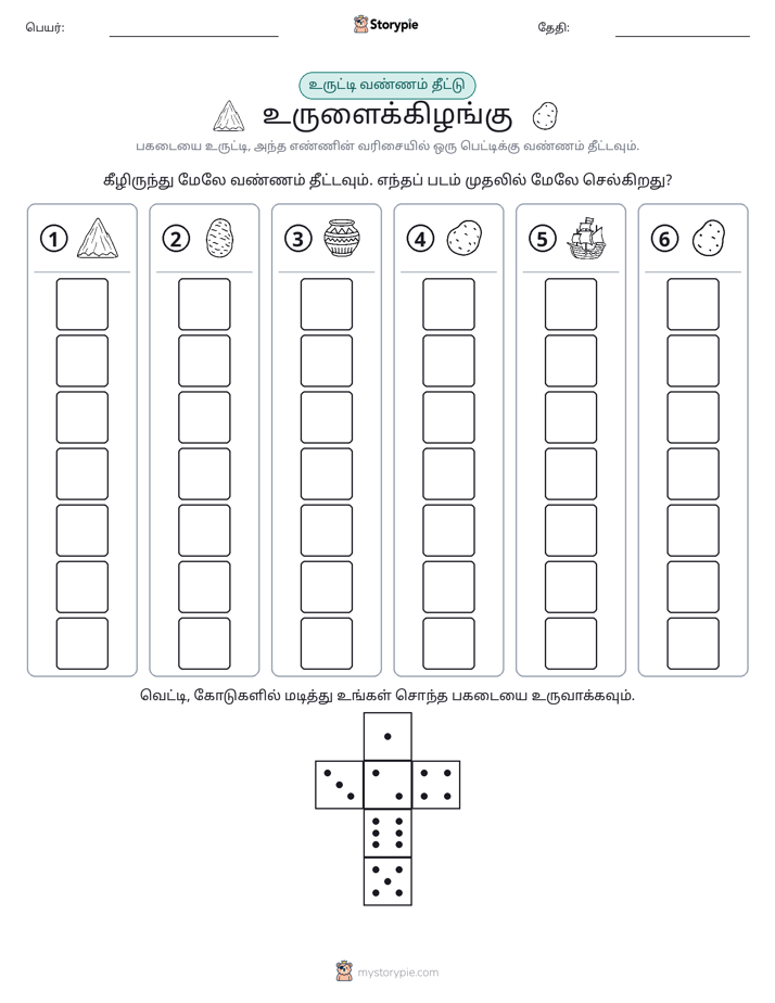 ரோல் & நிறம்