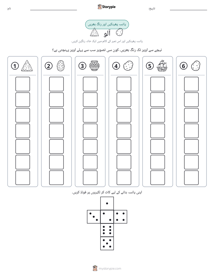رول اور رنگ