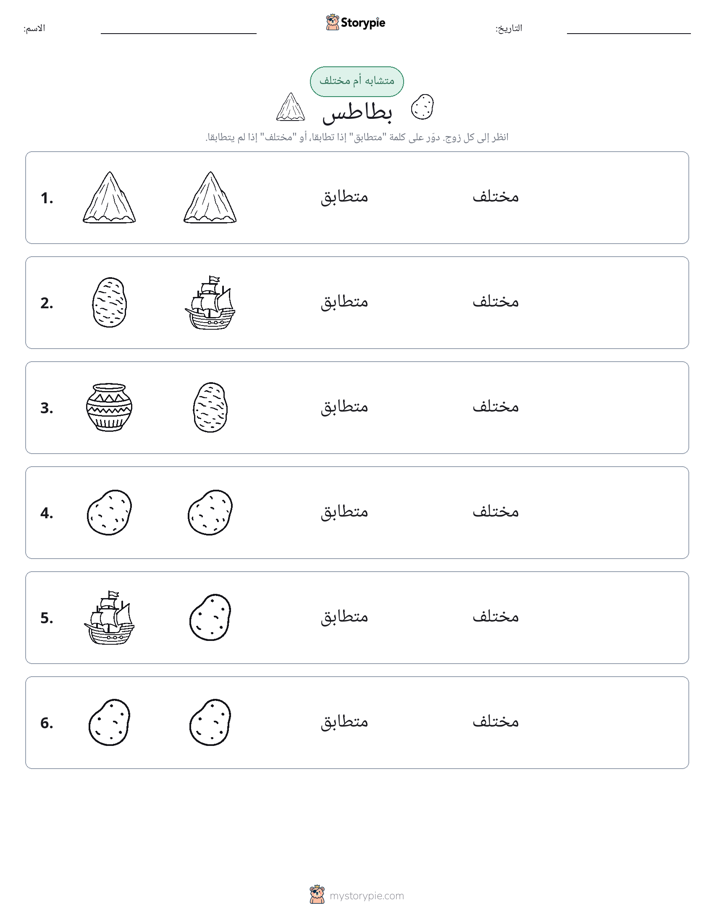نفس أو مختلف
