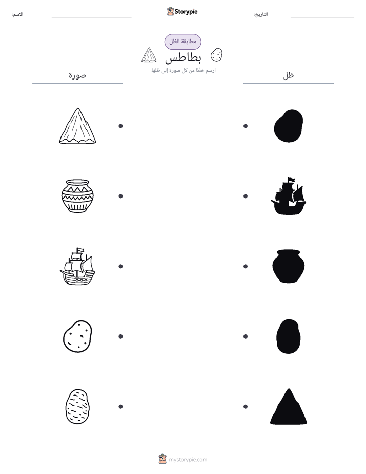 مطابقة الظل