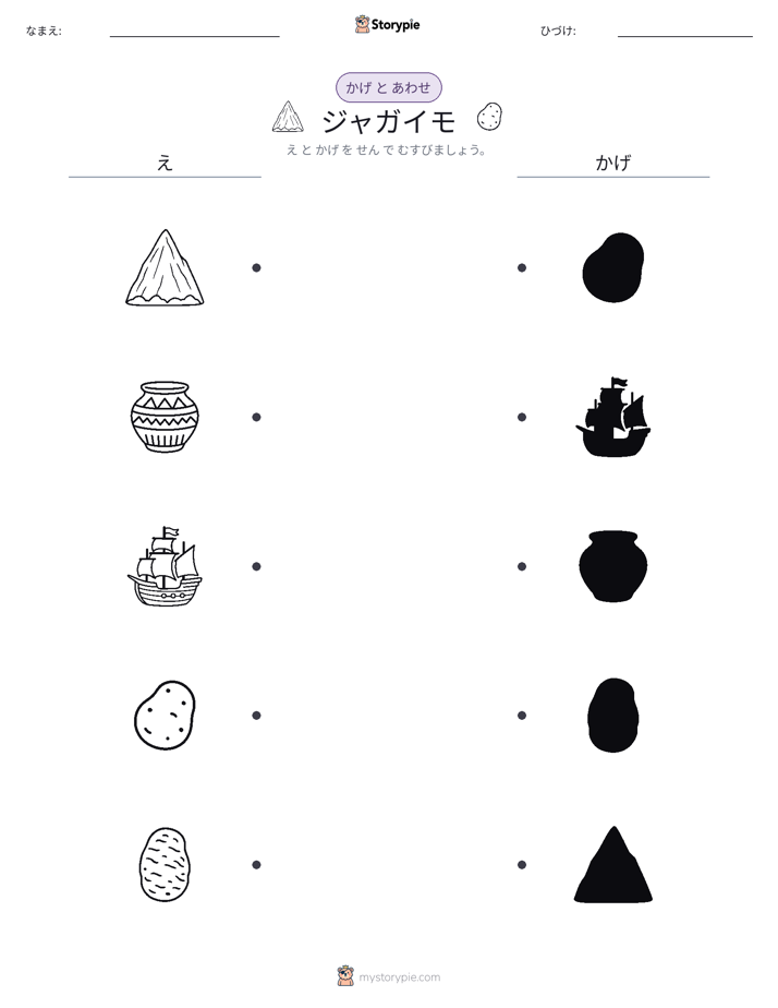シャドウマッチ