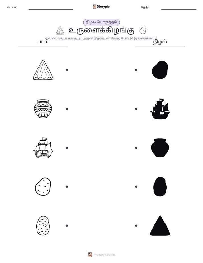 நிழல் பொருத்தம்