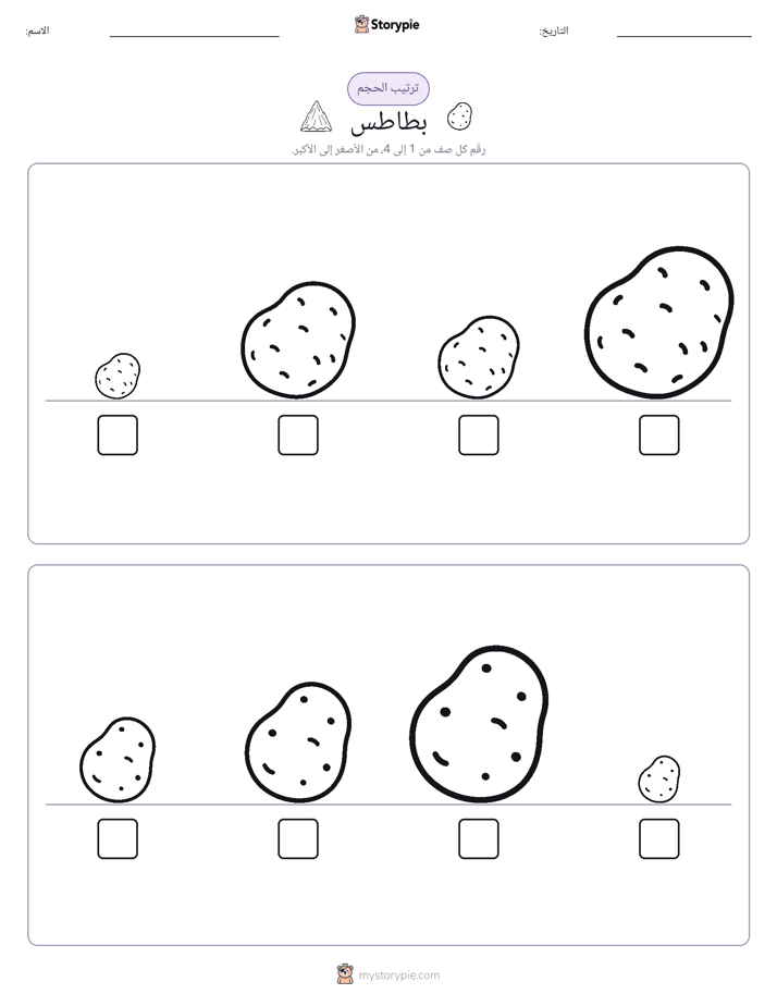 ترتيب الحجم