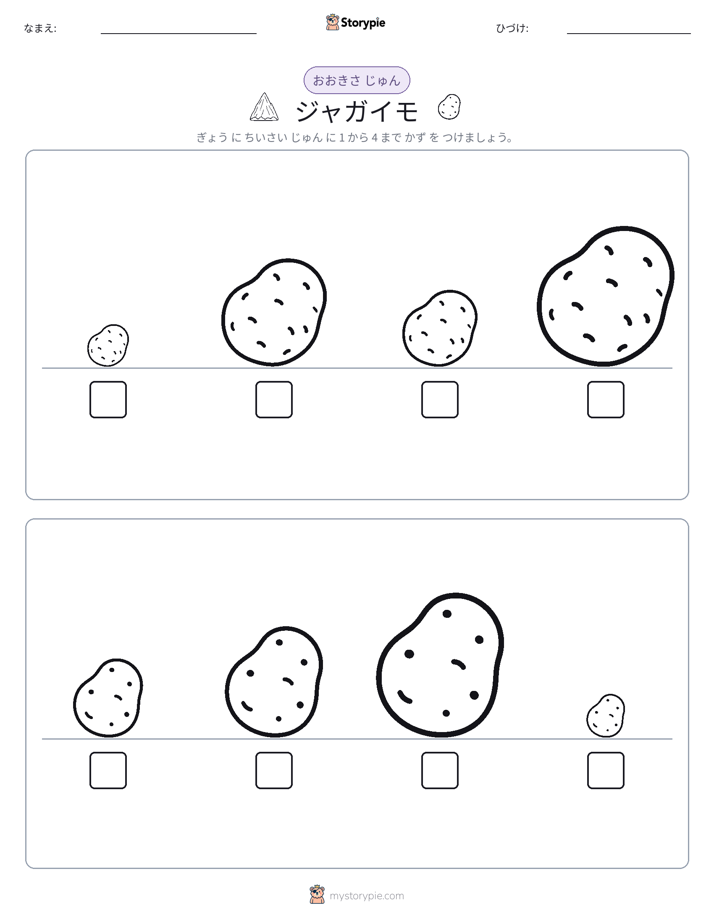サイズ順