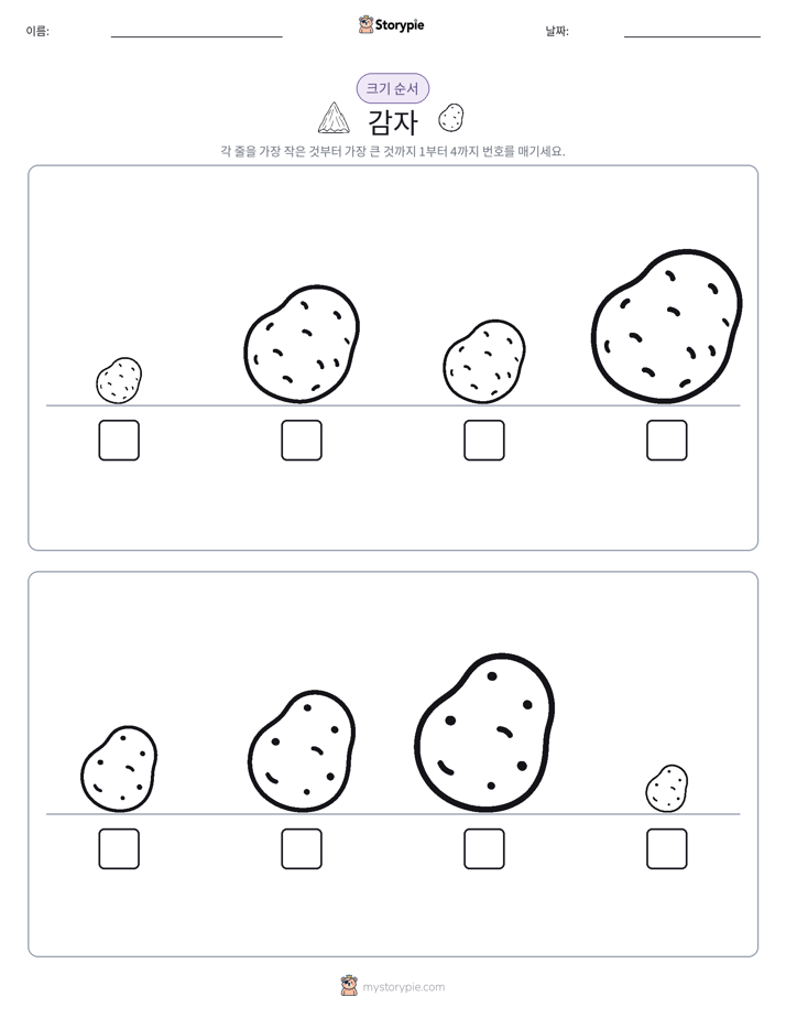 크기 순서