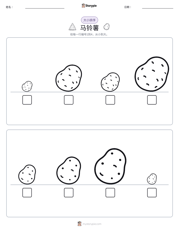 大小排序