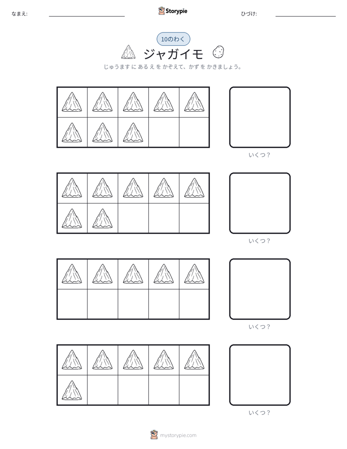 テンフレーム