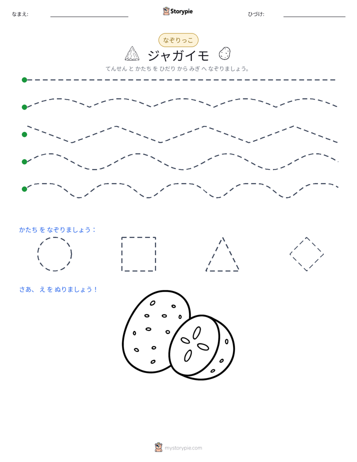 トレース