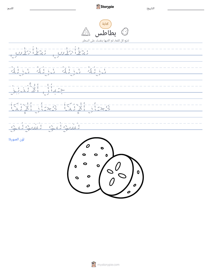 تمرين الكتابة