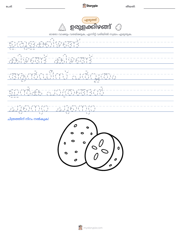 എഴുത്ത് പരിശീലനം