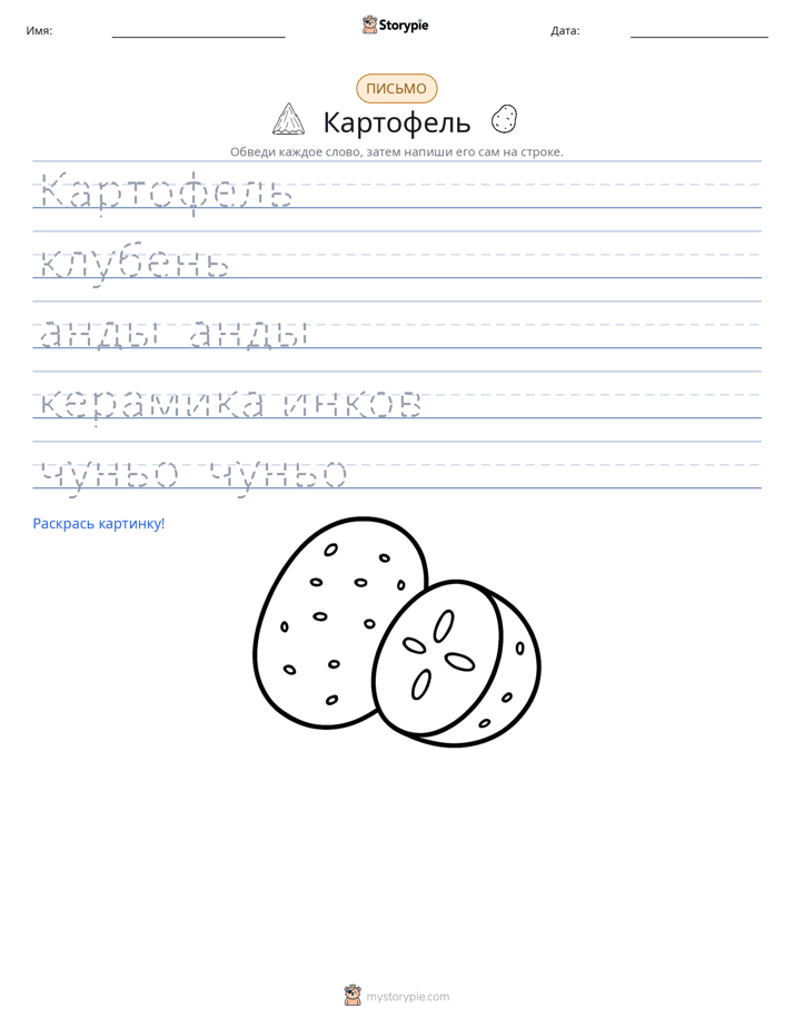 Практика письма