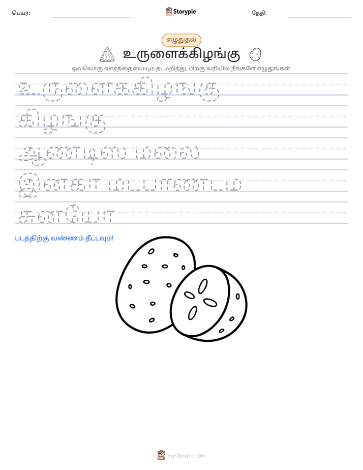 எழுத்து பயிற்சி