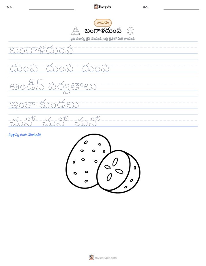రాయడం సాధన