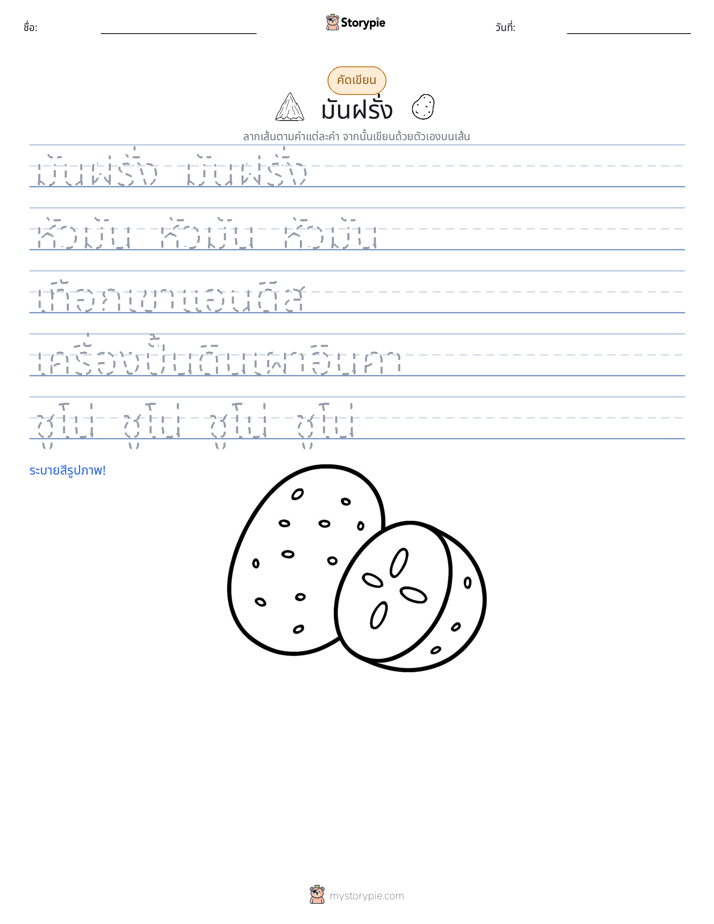 การฝึกเขียน