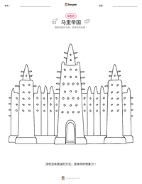 马里帝国 可打印工作表预览
