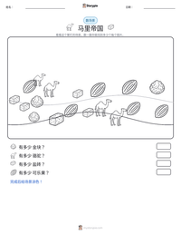 马里帝国 可打印工作表预览