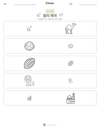 말리 제국 인쇄 가능한 워크시트 미리보기