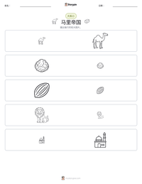 马里帝国 可打印工作表预览