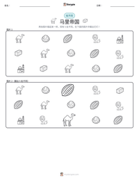 马里帝国 可打印工作表预览