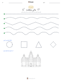 مالی سلطنت پرنٹ کرنے کے قابل ورکشیٹ کا پیش نظارہ