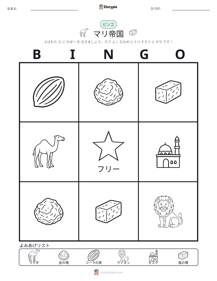 ピクチャービンゴ