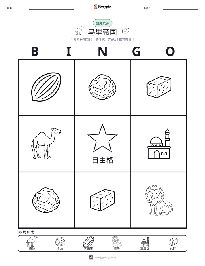 图片宾果