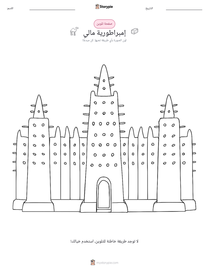 صفحة تلوين